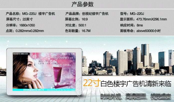 22 32 42寸白色苹果款定制广告机 芜湖梅塞德斯科技有限公司